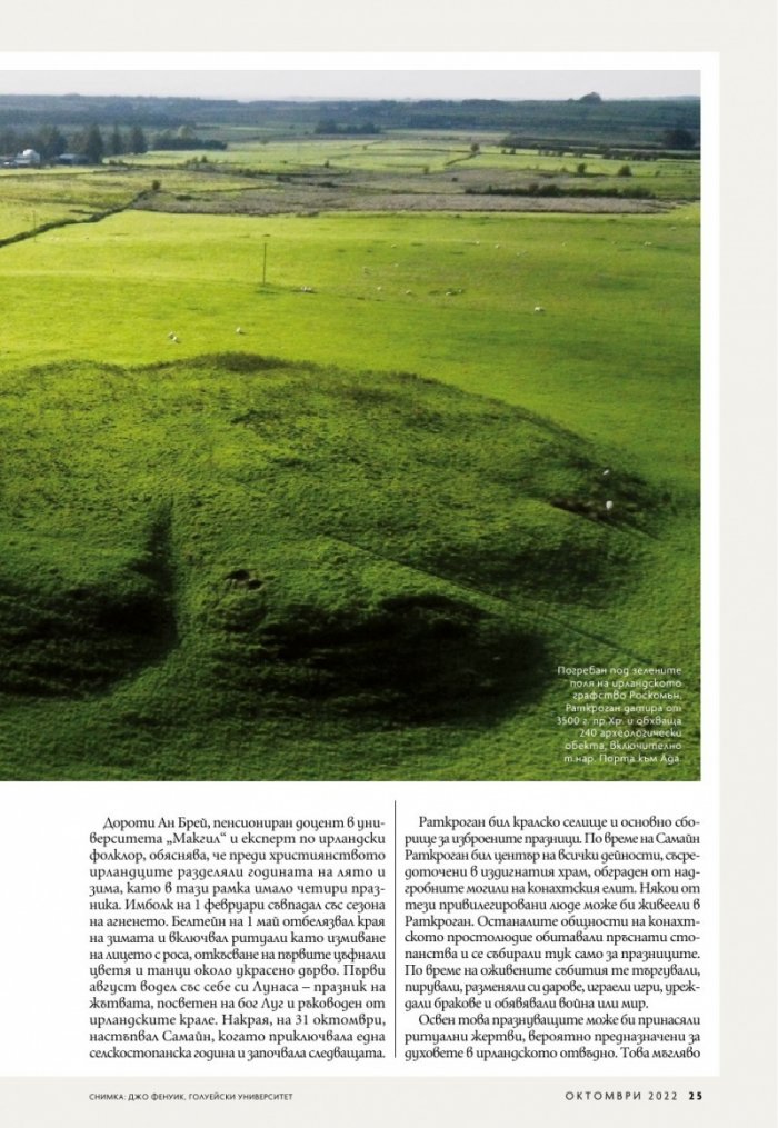 National Geographic България Октомври/2022