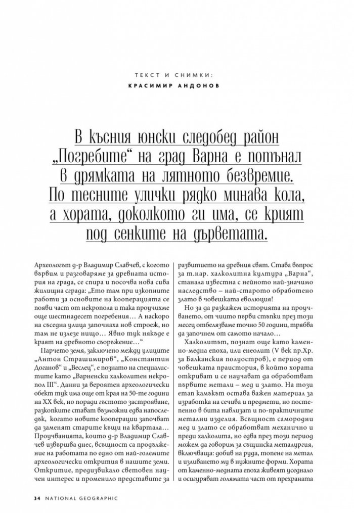 National Geographic България Октомври/2022