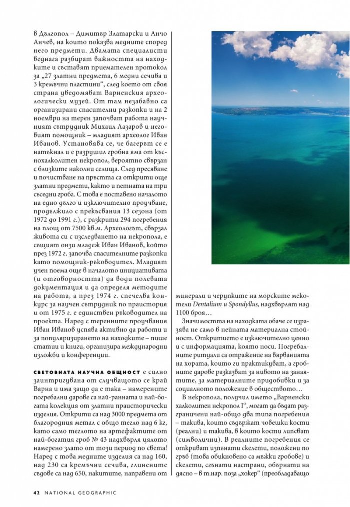 National Geographic България Октомври/2022