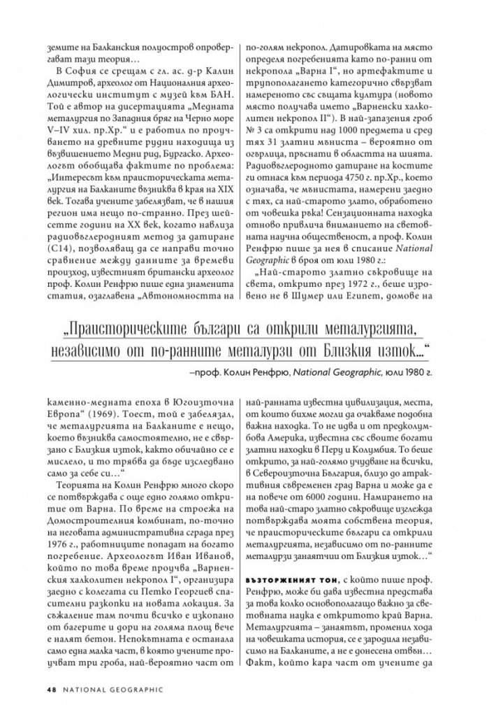 National Geographic България Октомври/2022