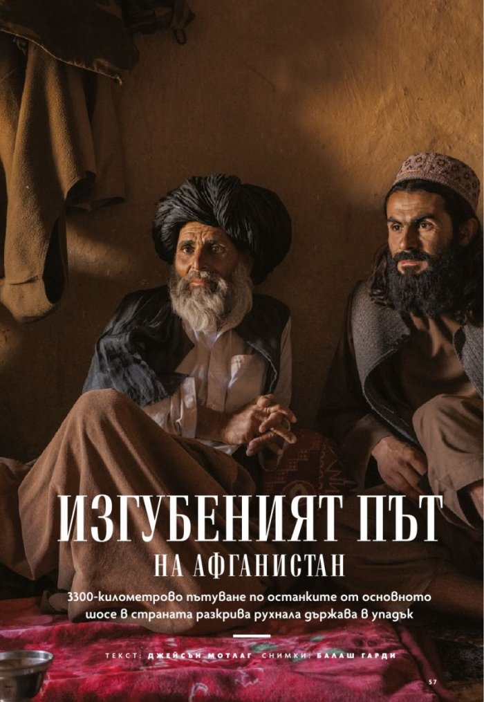 National Geographic България Октомври/2022