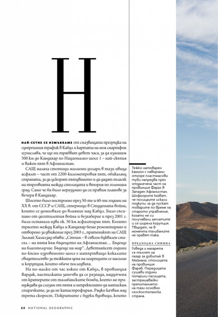 National Geographic България Октомври/2022