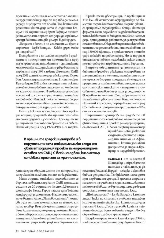 National Geographic България Октомври/2022