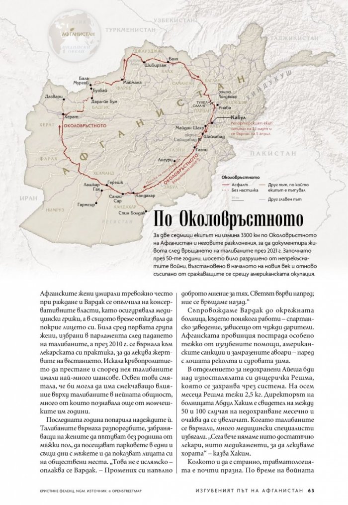 National Geographic България Октомври/2022