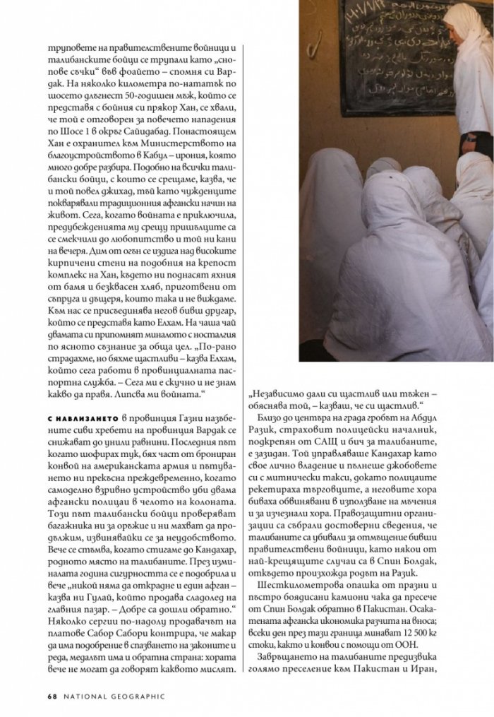 National Geographic България Октомври/2022