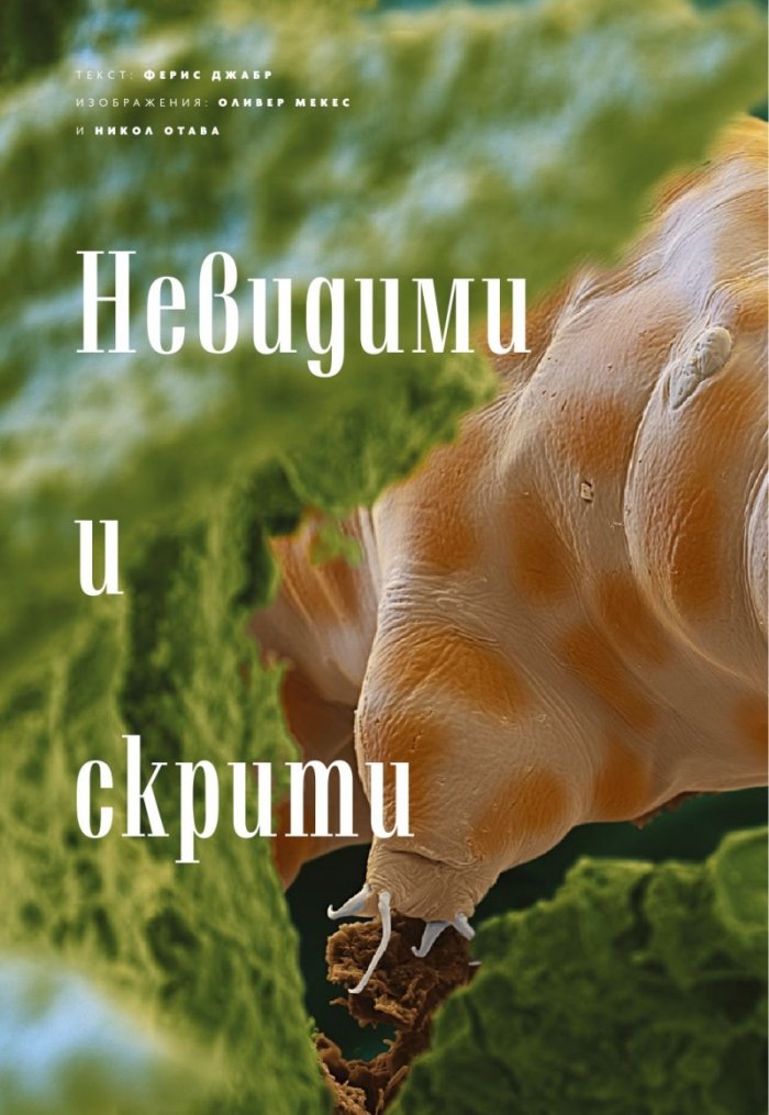 National Geographic България Октомври/2022