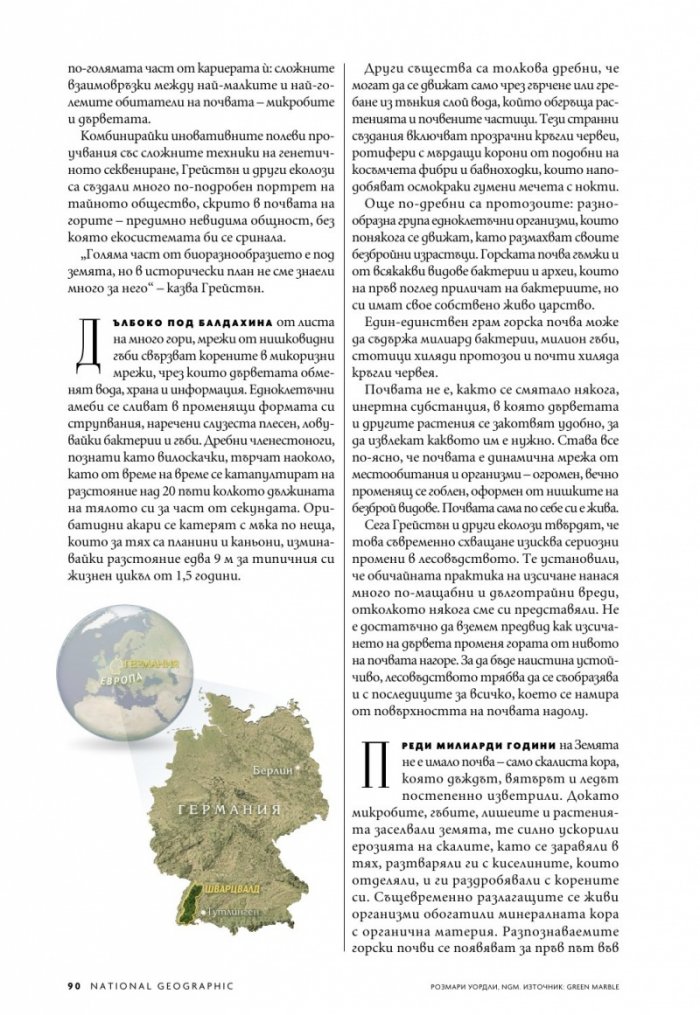 National Geographic България Октомври/2022