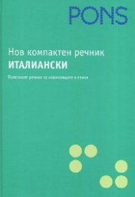 Нов компактен речник: Италиански
