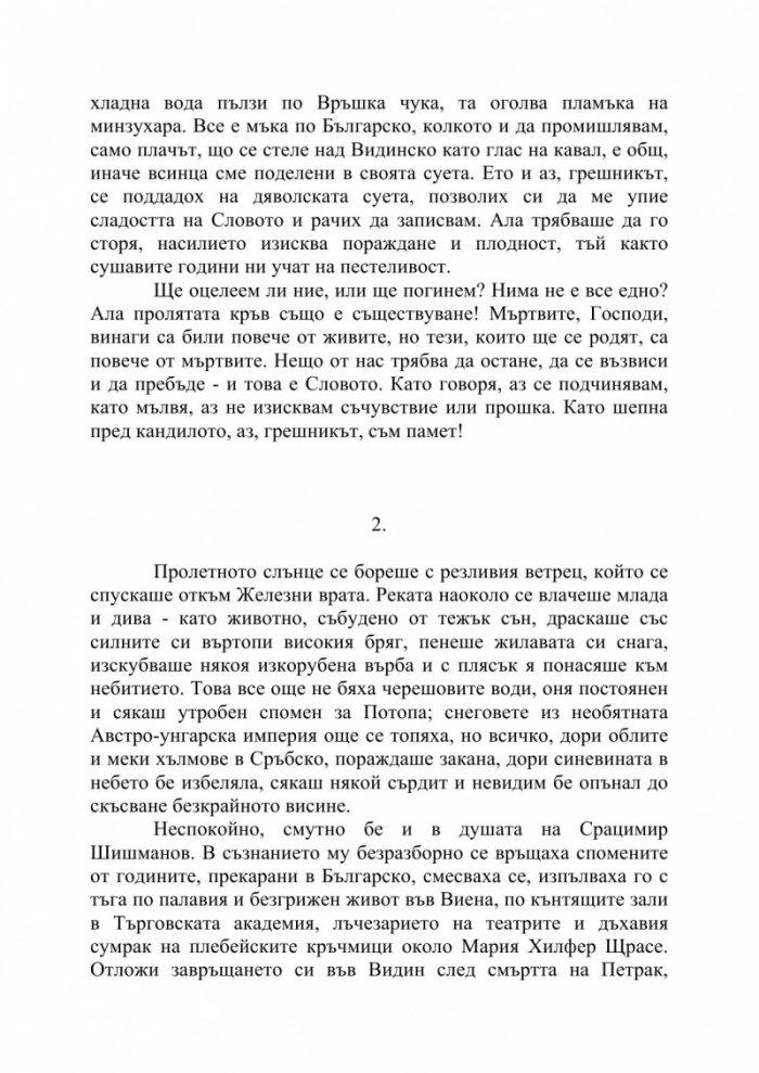 Лето 1850