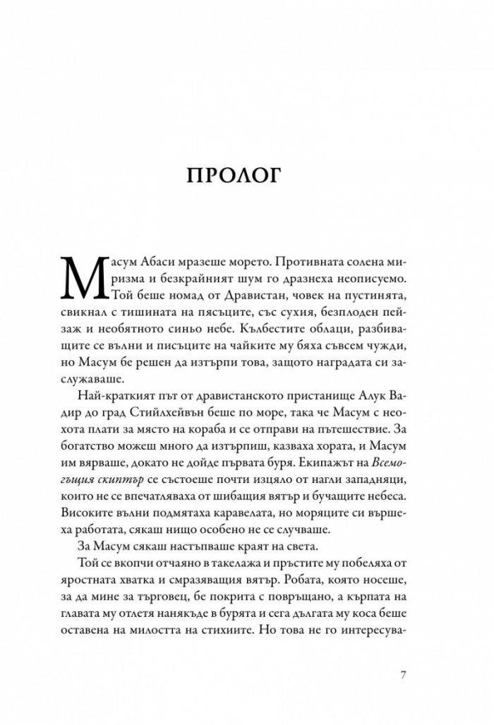 Вестителят на бурята