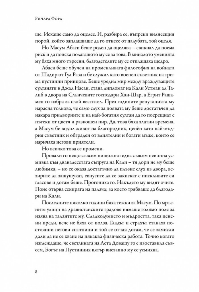 Вестителят на бурята