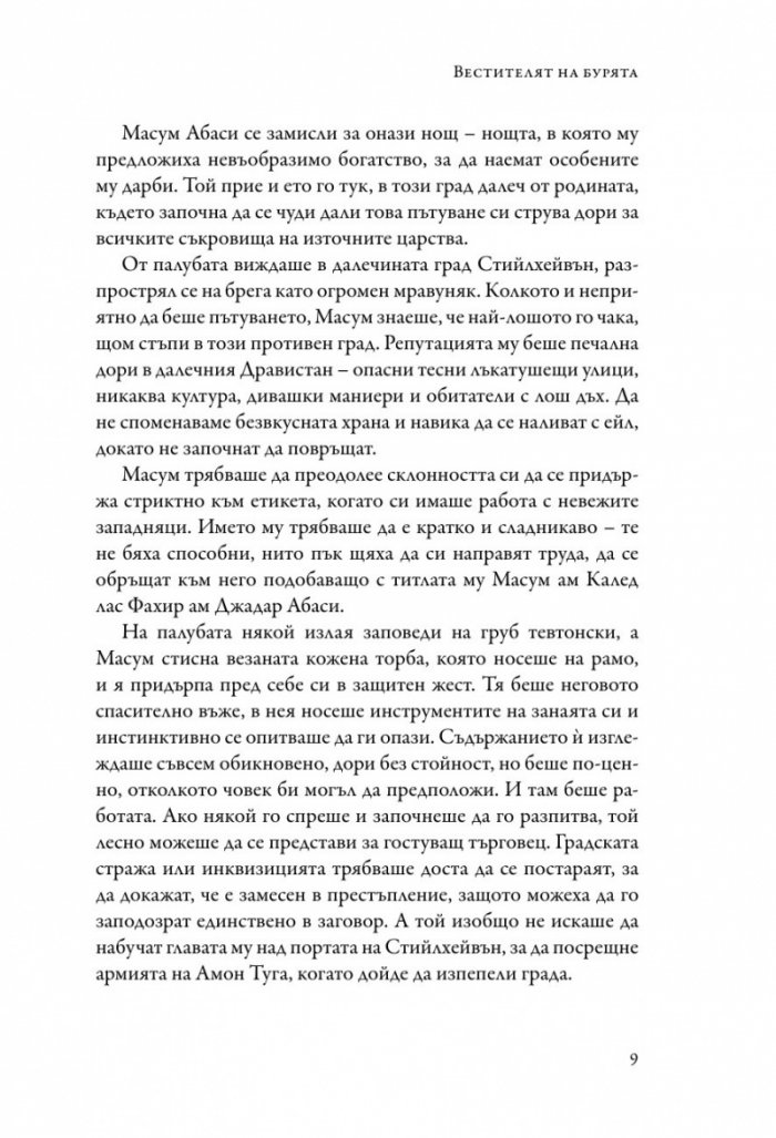 Вестителят на бурята