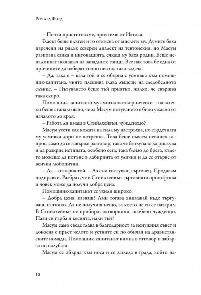 Вестителят на бурята