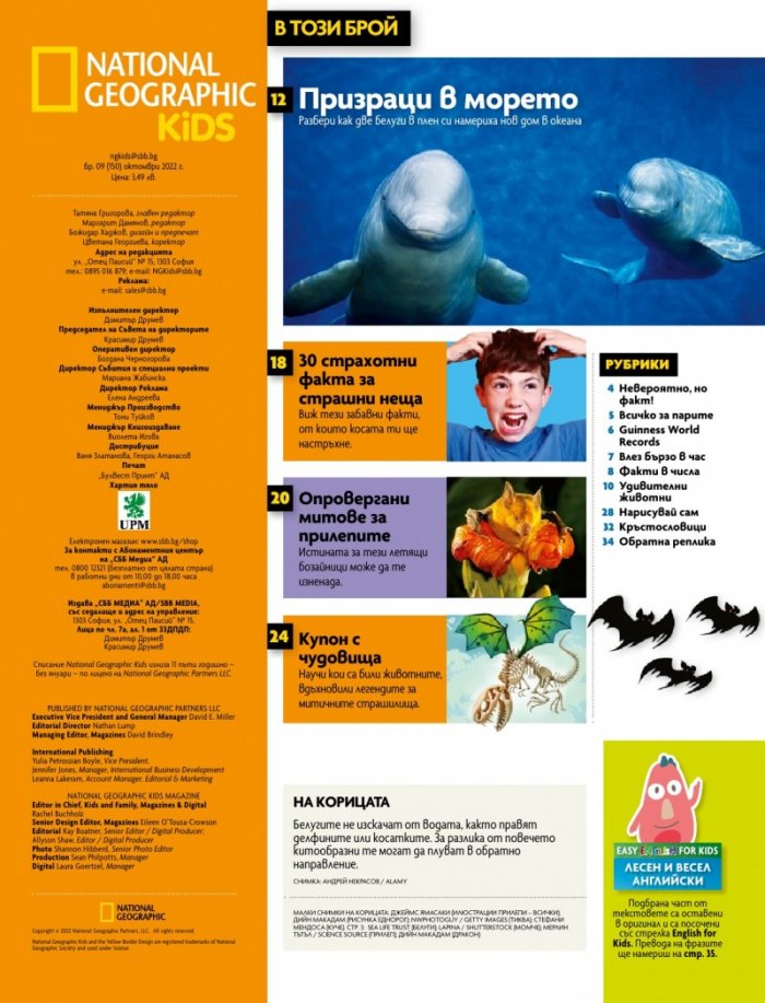 National Geographic KIDS България Октомври/2022