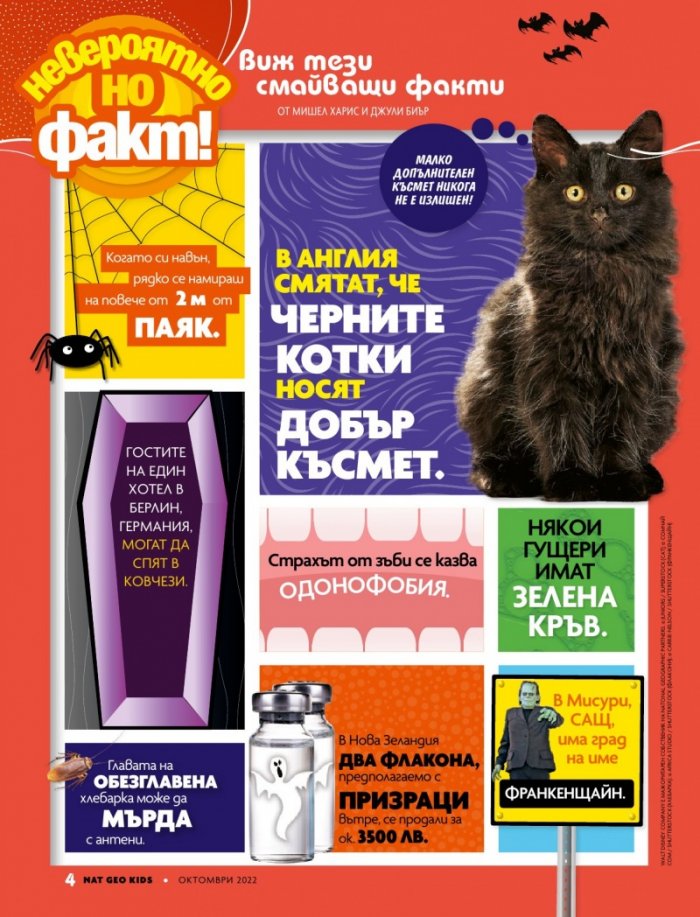 National Geographic KIDS България Октомври/2022