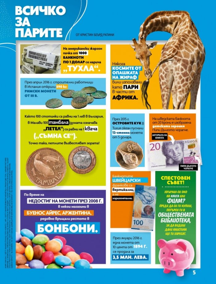 National Geographic KIDS България Октомври/2022