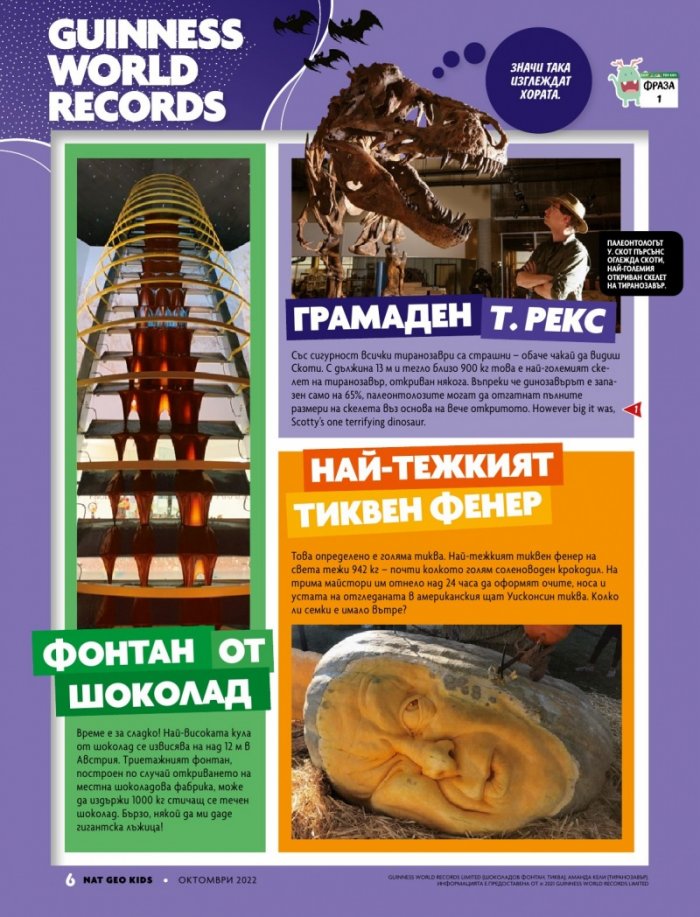 National Geographic KIDS България Октомври/2022