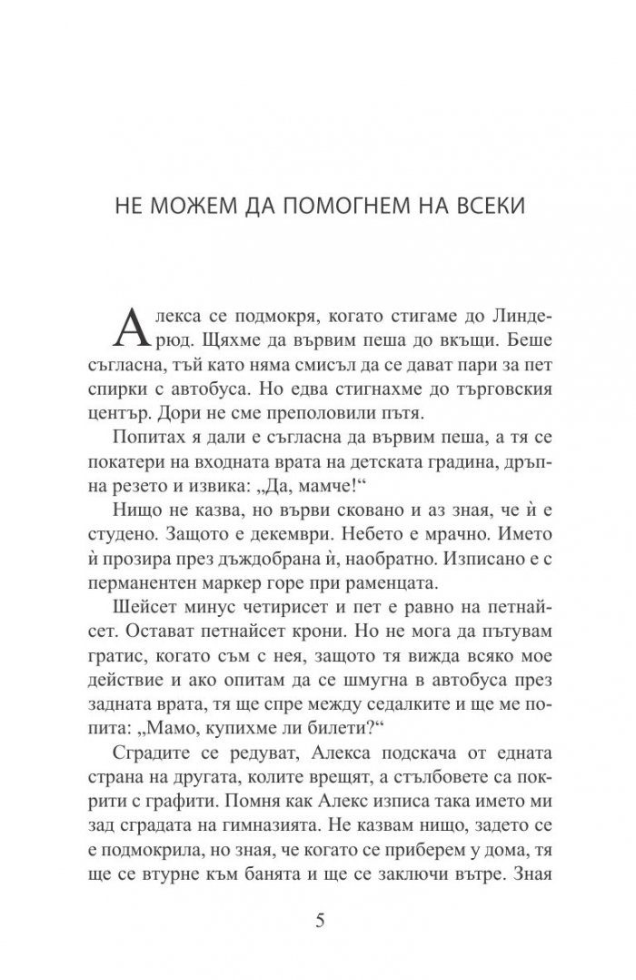 Зимни новели