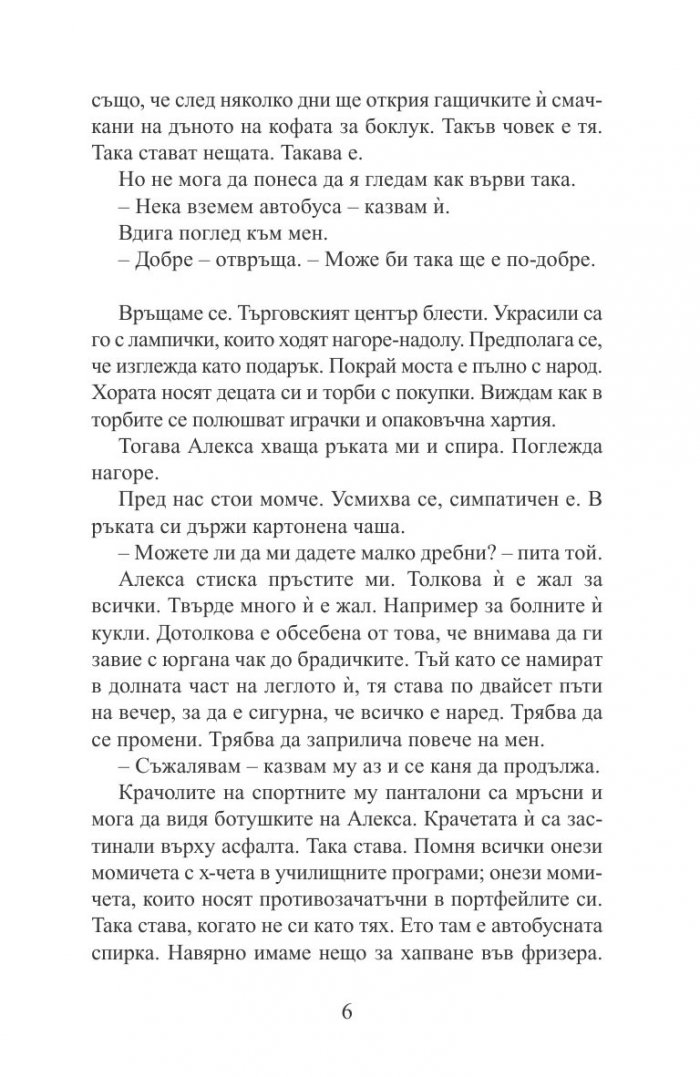 Зимни новели