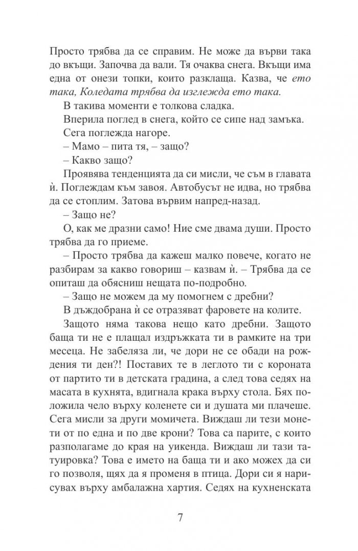 Зимни новели