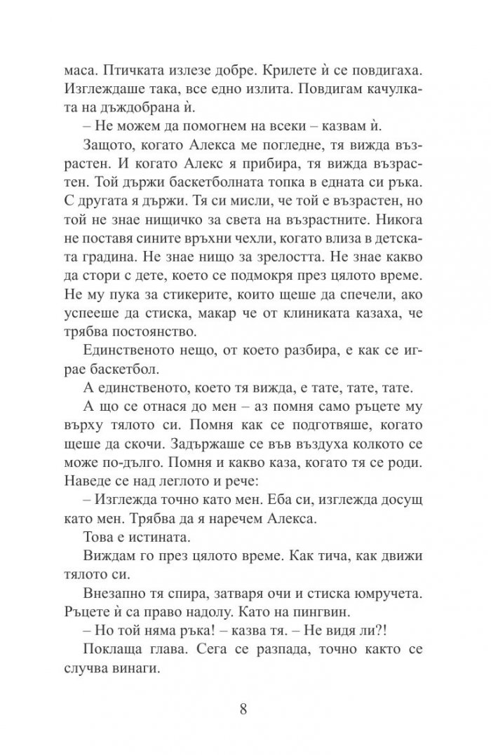 Зимни новели