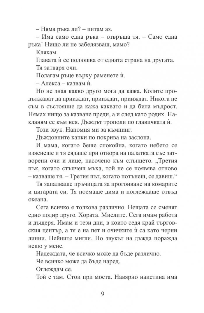 Зимни новели