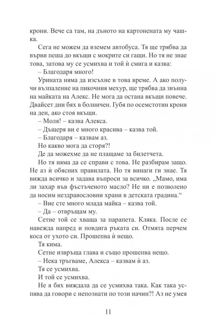 Зимни новели