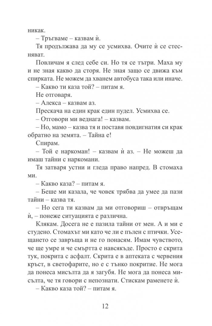 Зимни новели