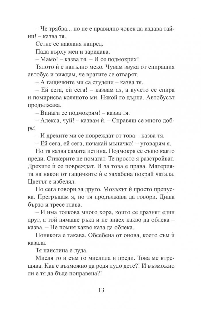 Зимни новели