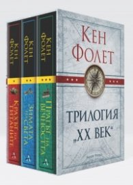 Колекция ХХ век (Футляр)
