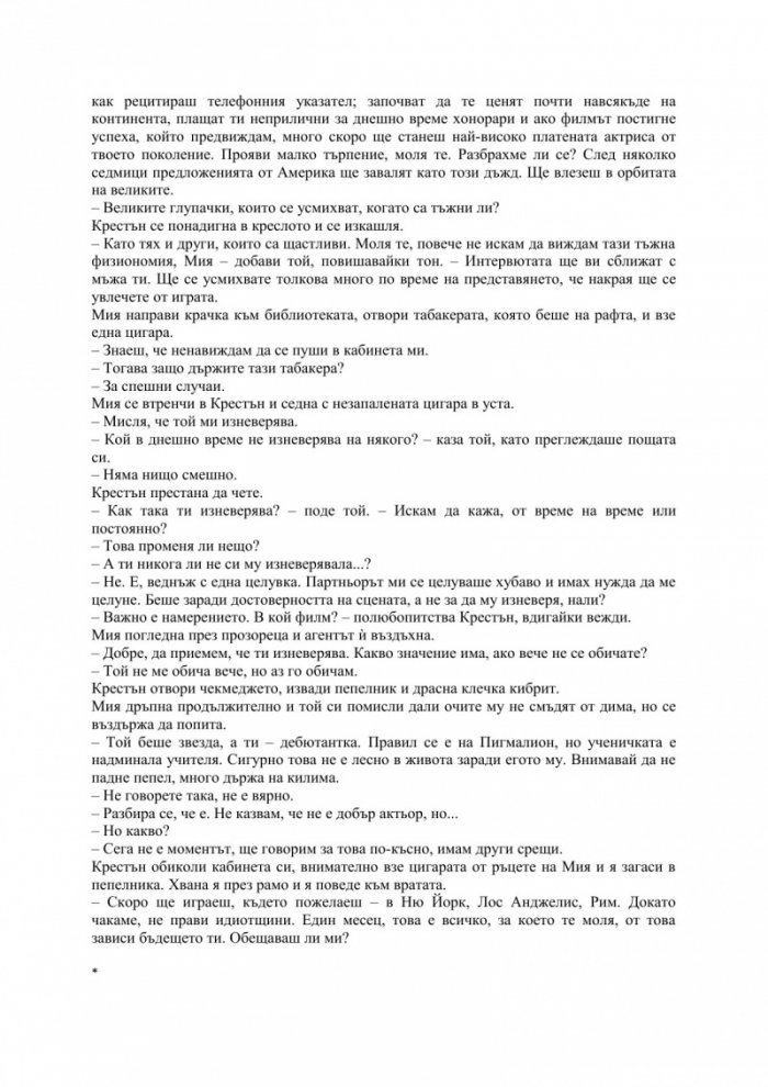 Тя и той