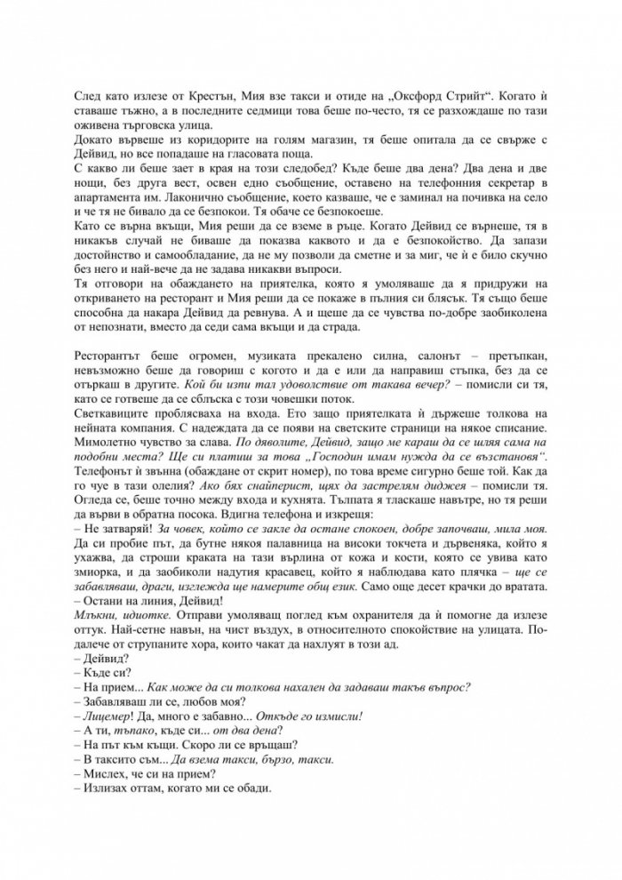 Тя и той