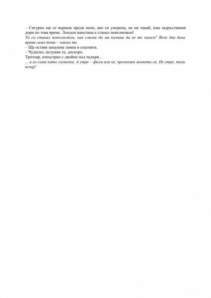 Тя и той