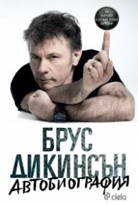 Автобиография. За какво служи този бутон