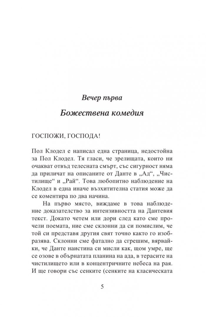 Седем вечери
