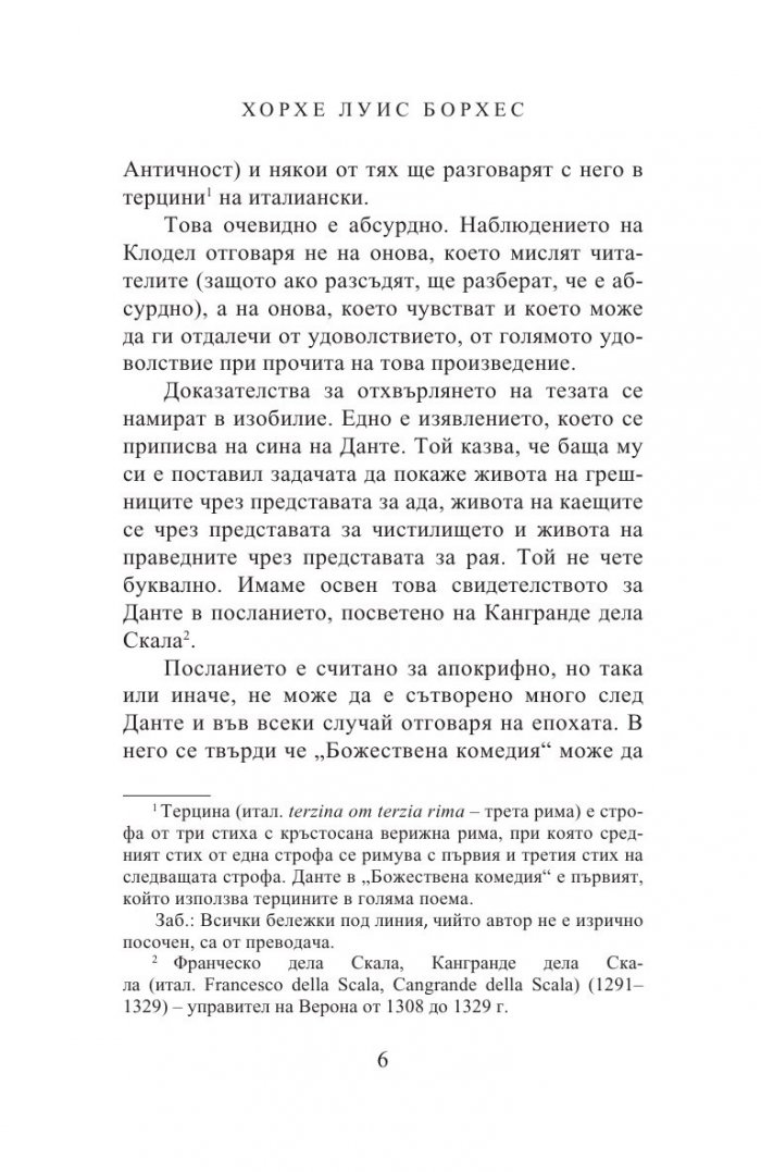 Седем вечери