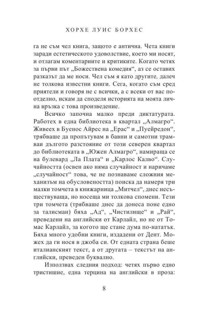 Седем вечери