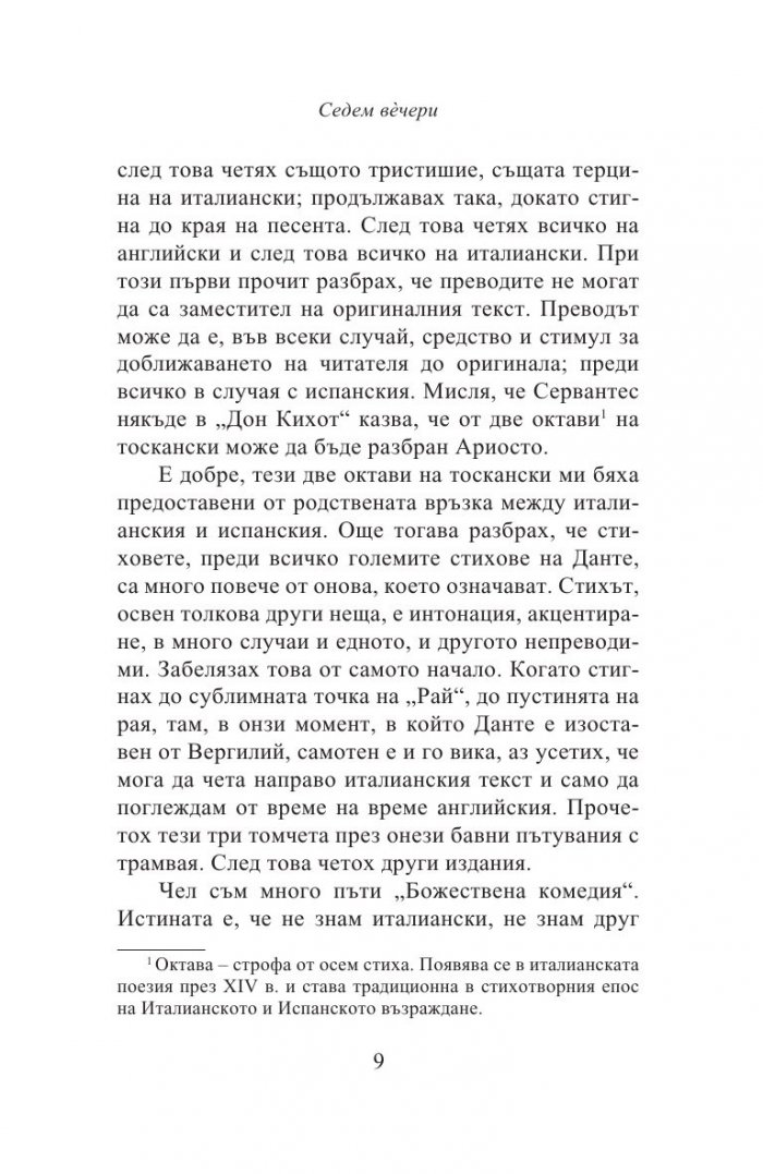Седем вечери