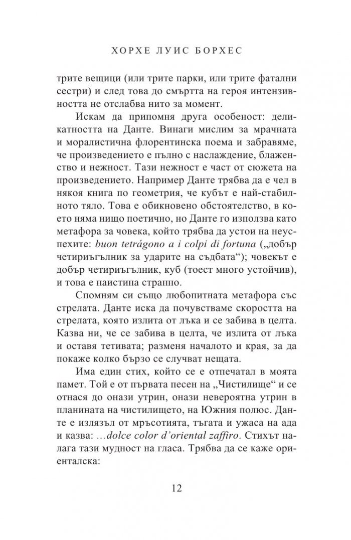 Седем вечери