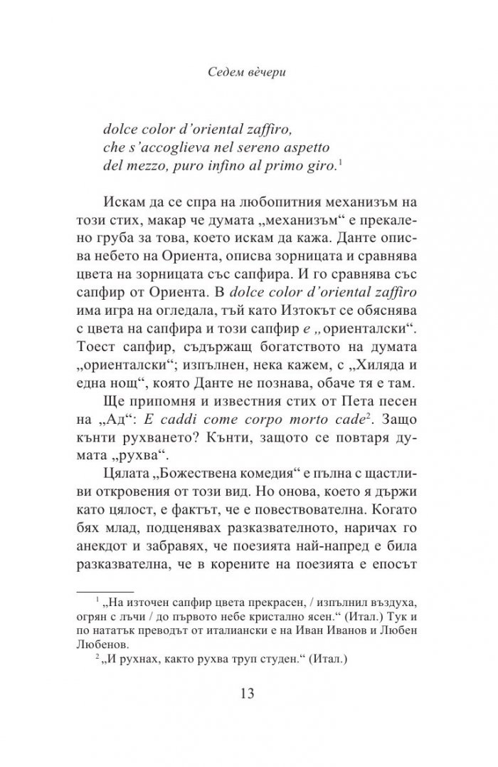 Седем вечери