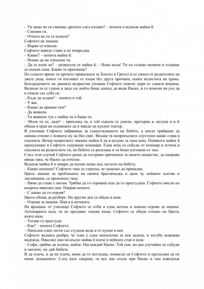 С череша се задави косът