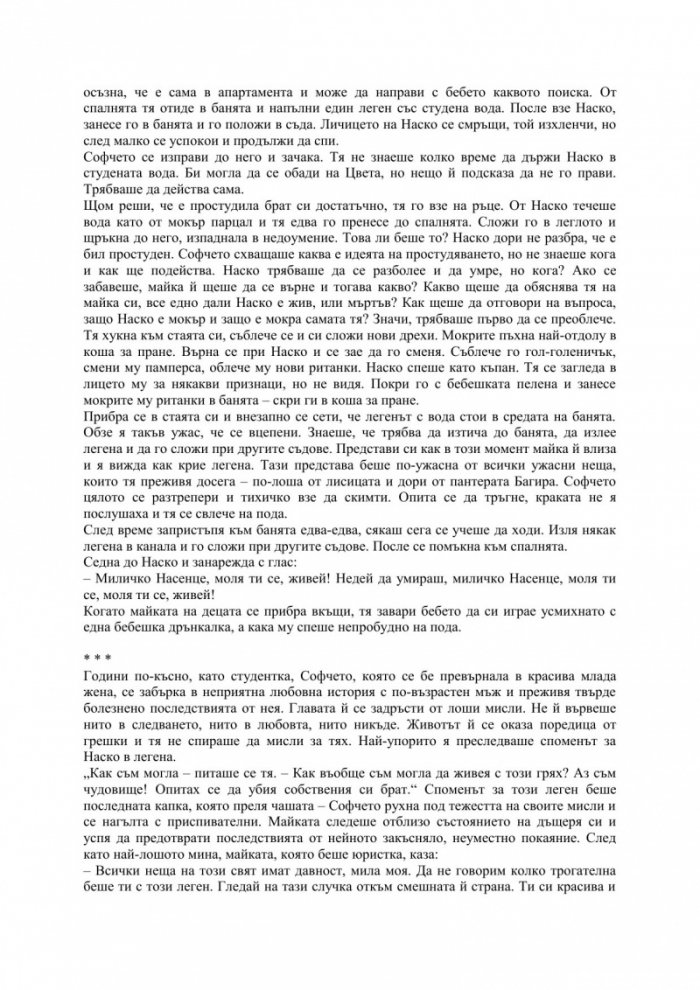 С череша се задави косът