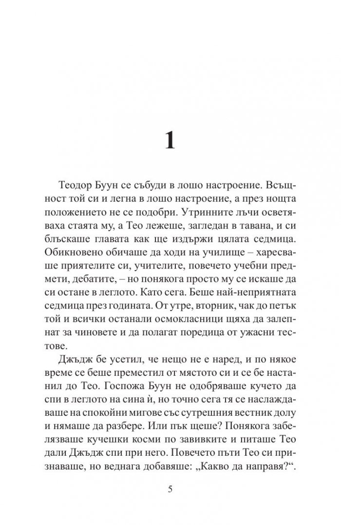 Теодор Буун. Скандалът