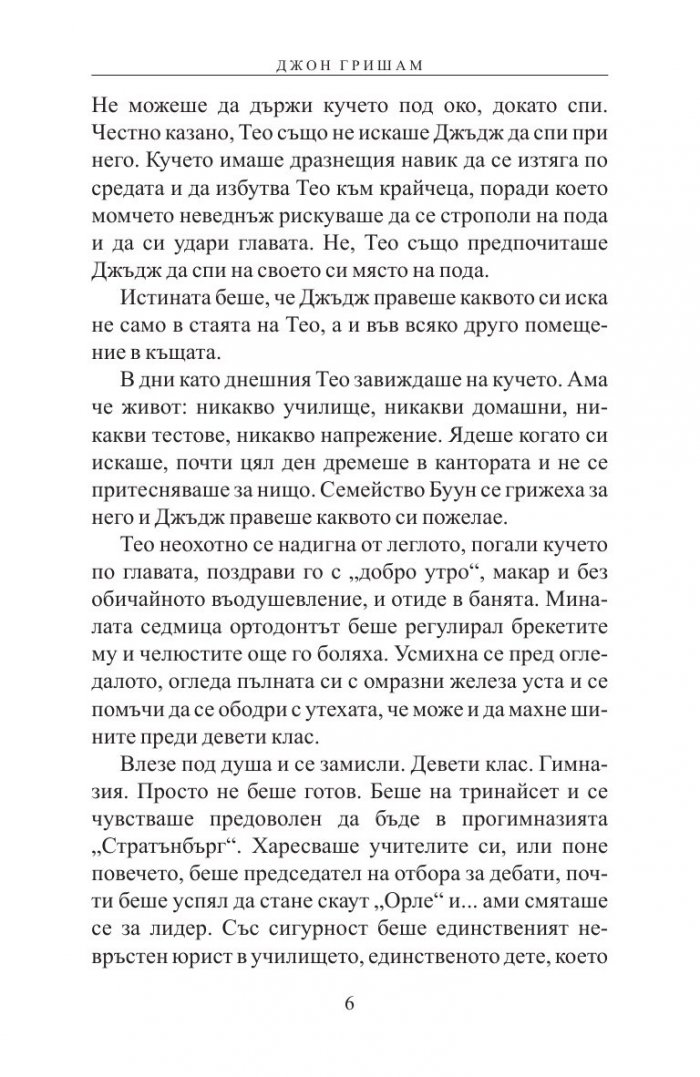Теодор Буун. Скандалът