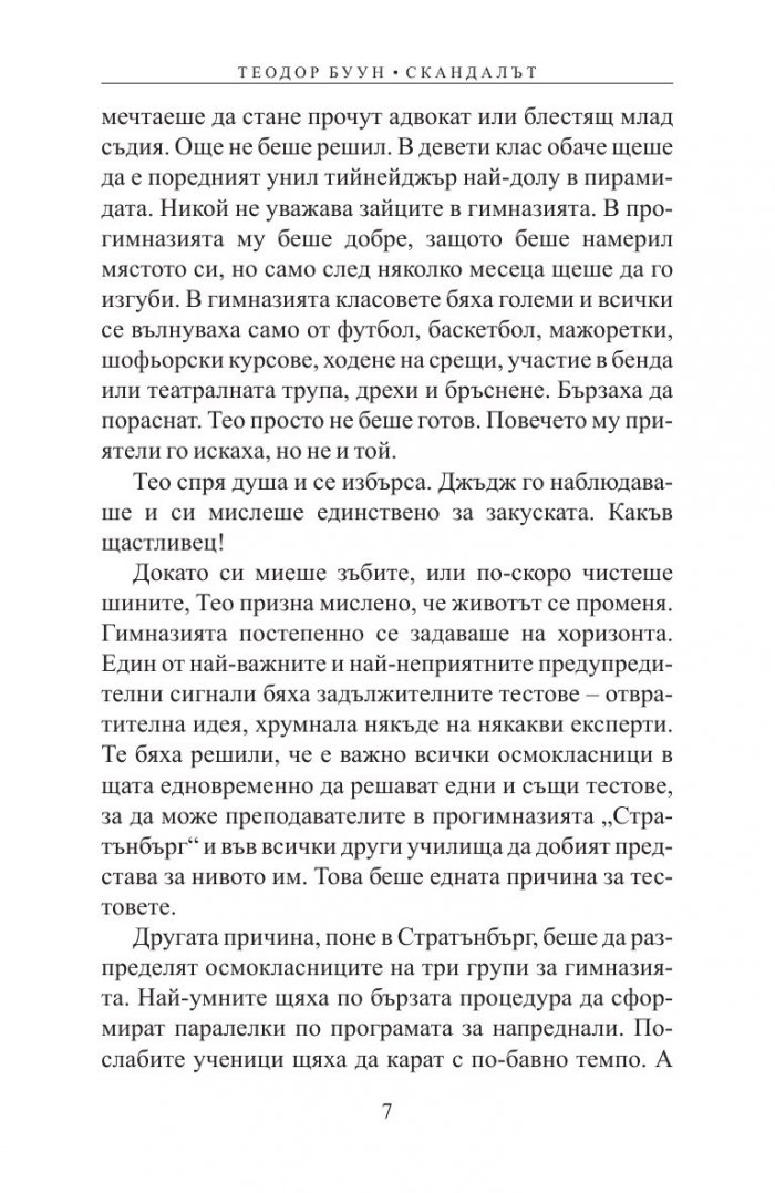 Теодор Буун. Скандалът