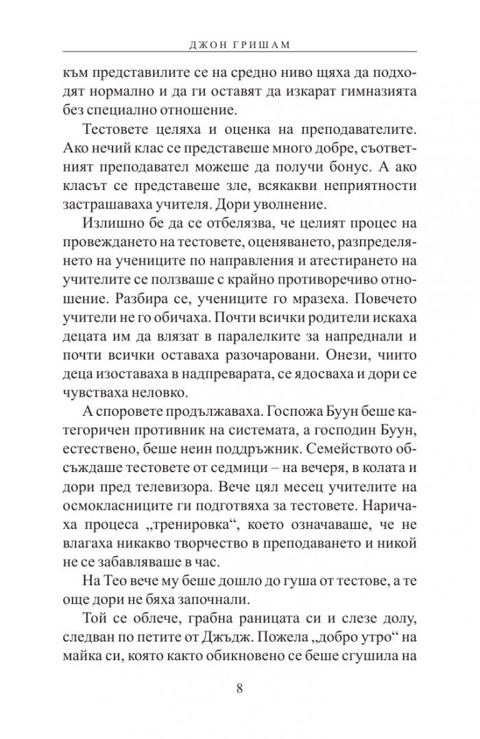 Теодор Буун. Скандалът