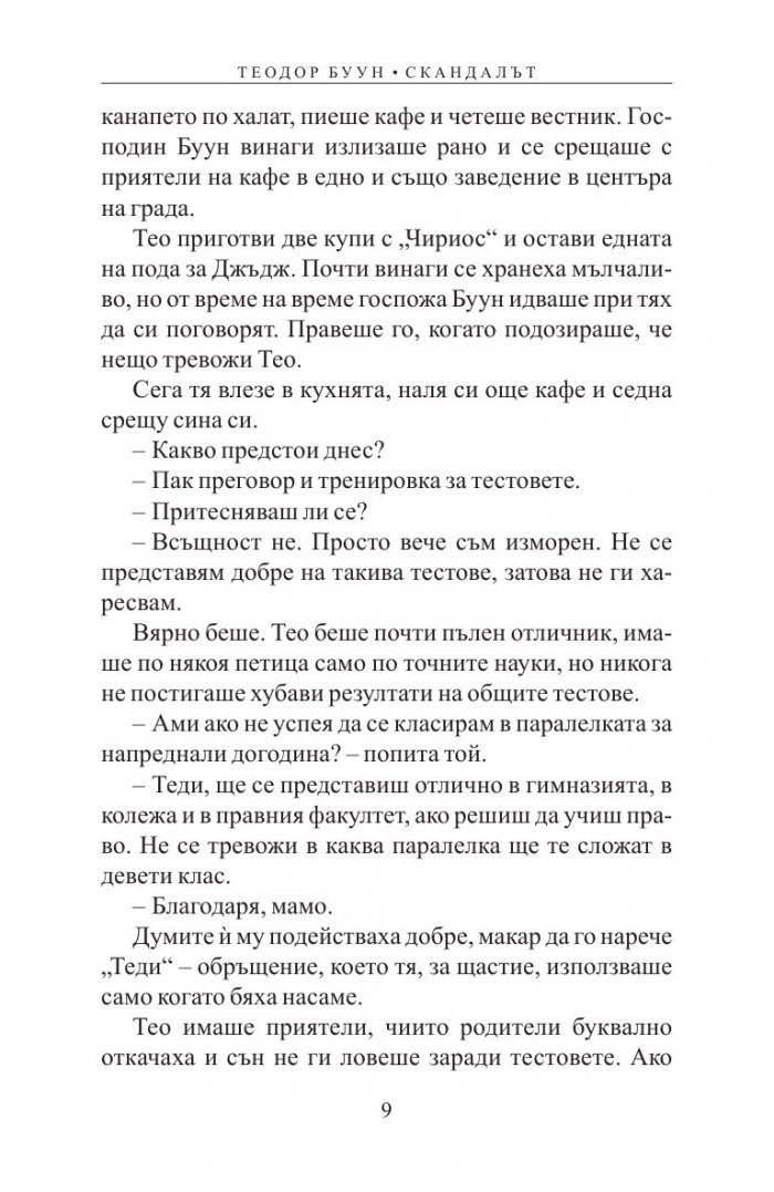 Теодор Буун. Скандалът