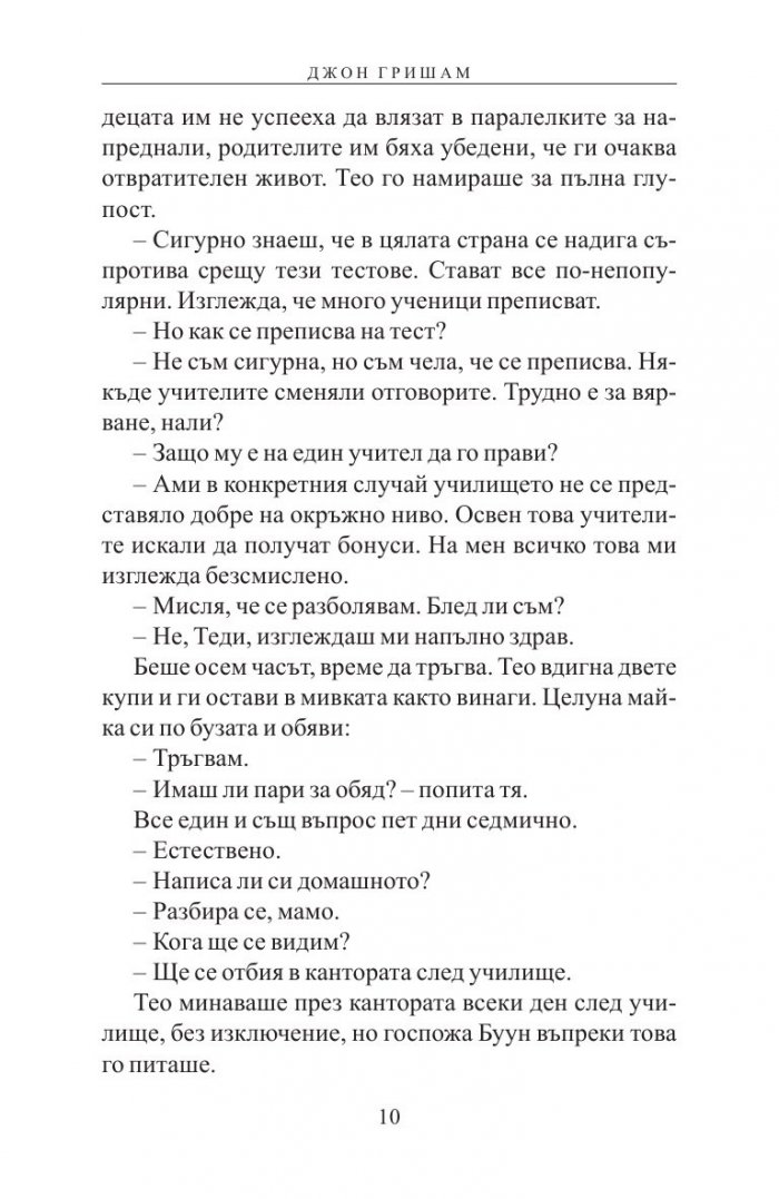 Теодор Буун. Скандалът