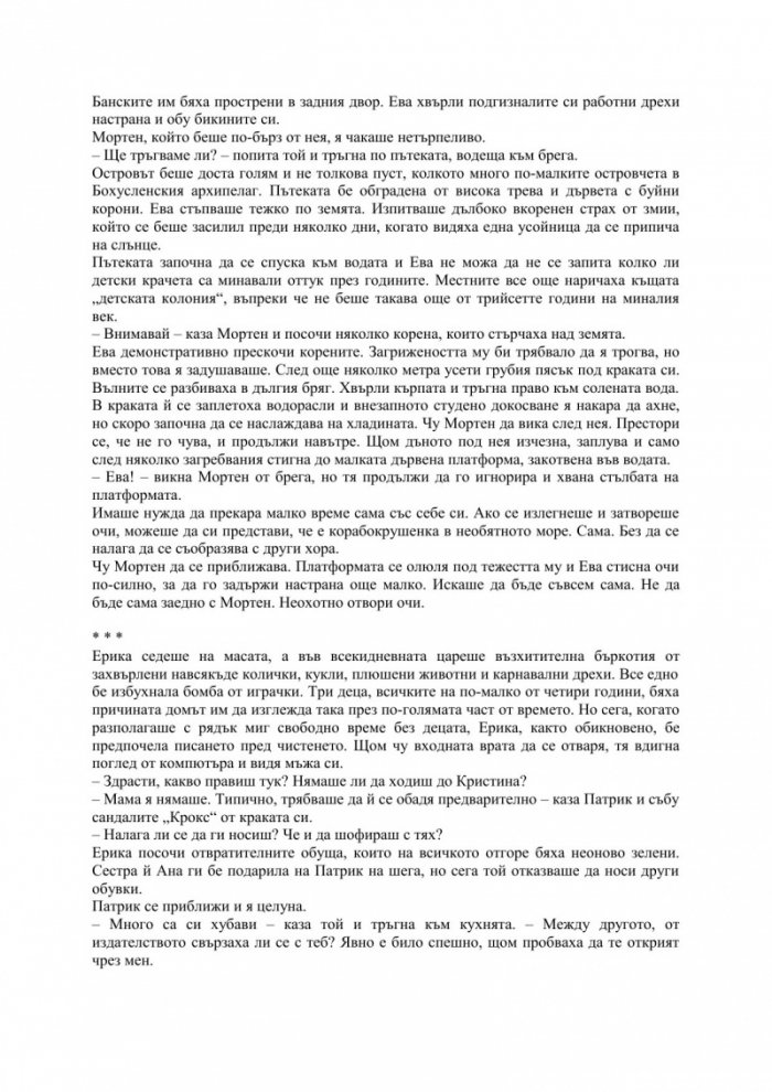 Бавачката на ангели
