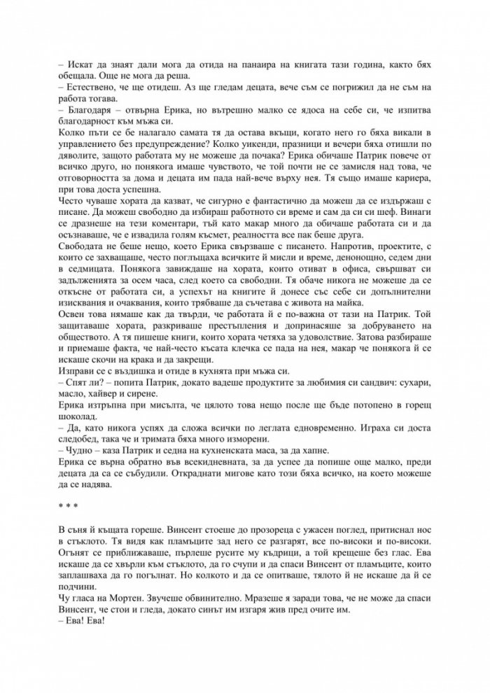 Бавачката на ангели